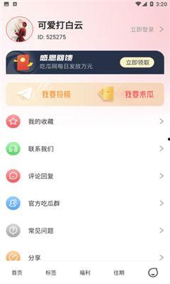 吃瓜神器app免费,免费解锁海量瓜料，轻松成为娱乐圈“瓜农”  第1张